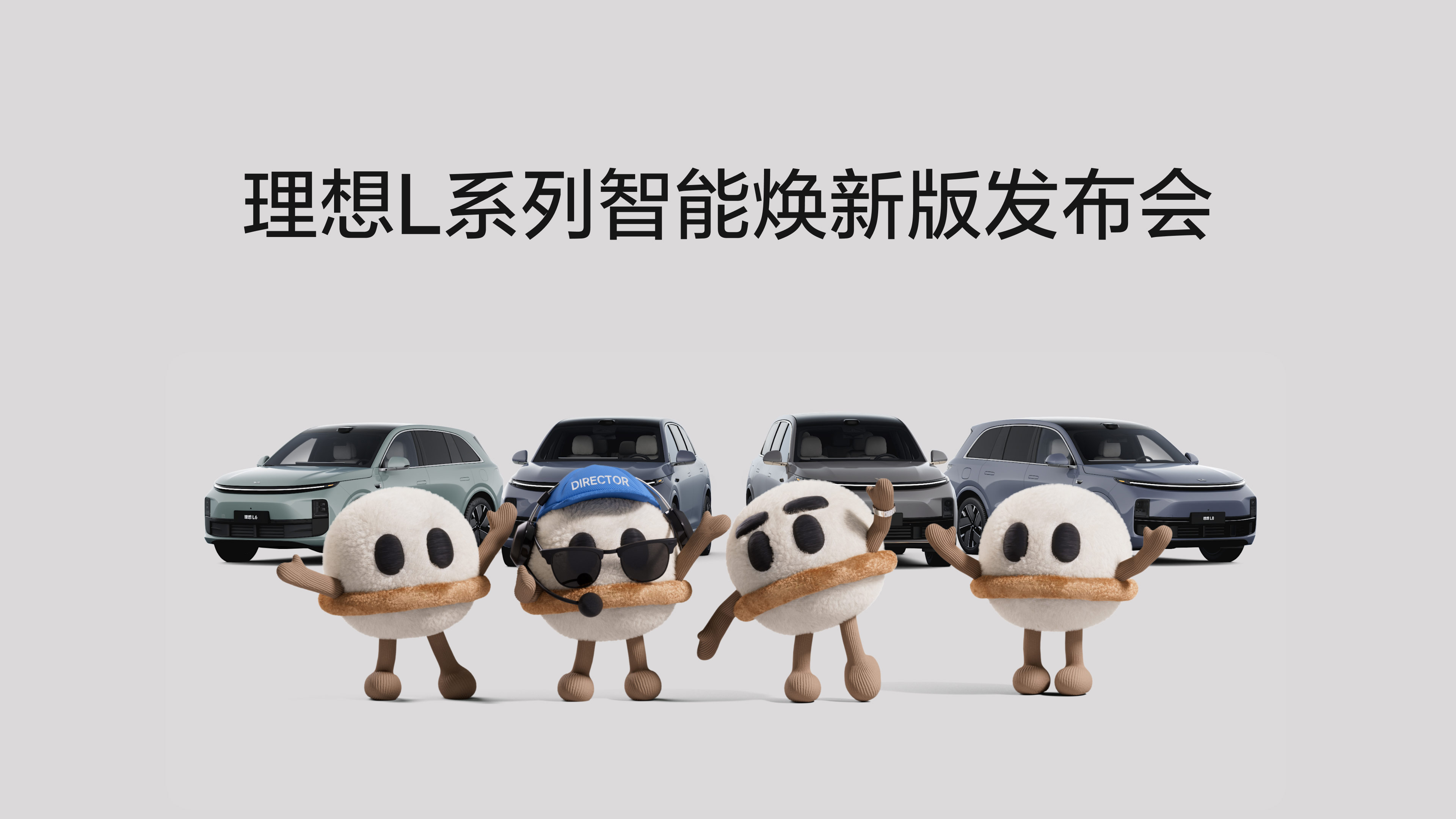 J9国际L系列智能焕新版发布会